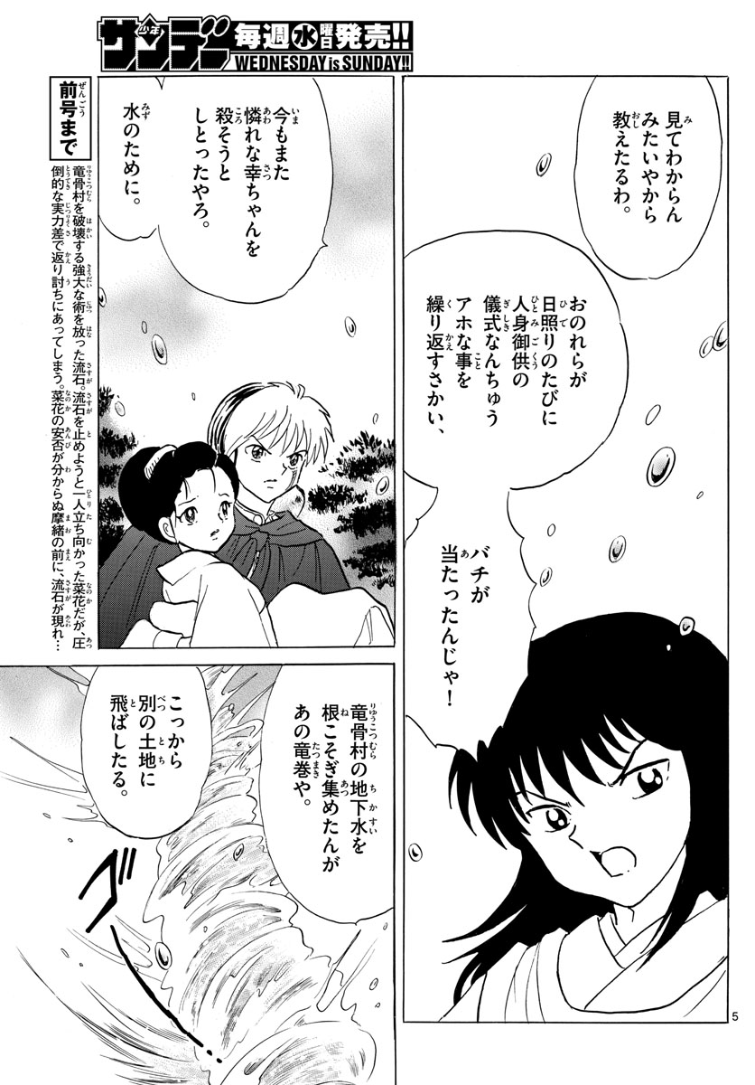 マオ 第180話 - Page 5