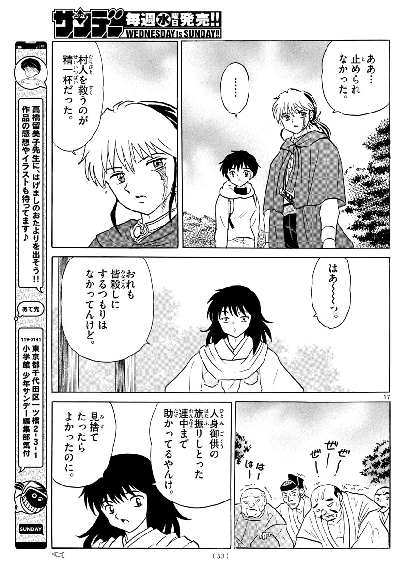 マオ 第180話 - Page 17