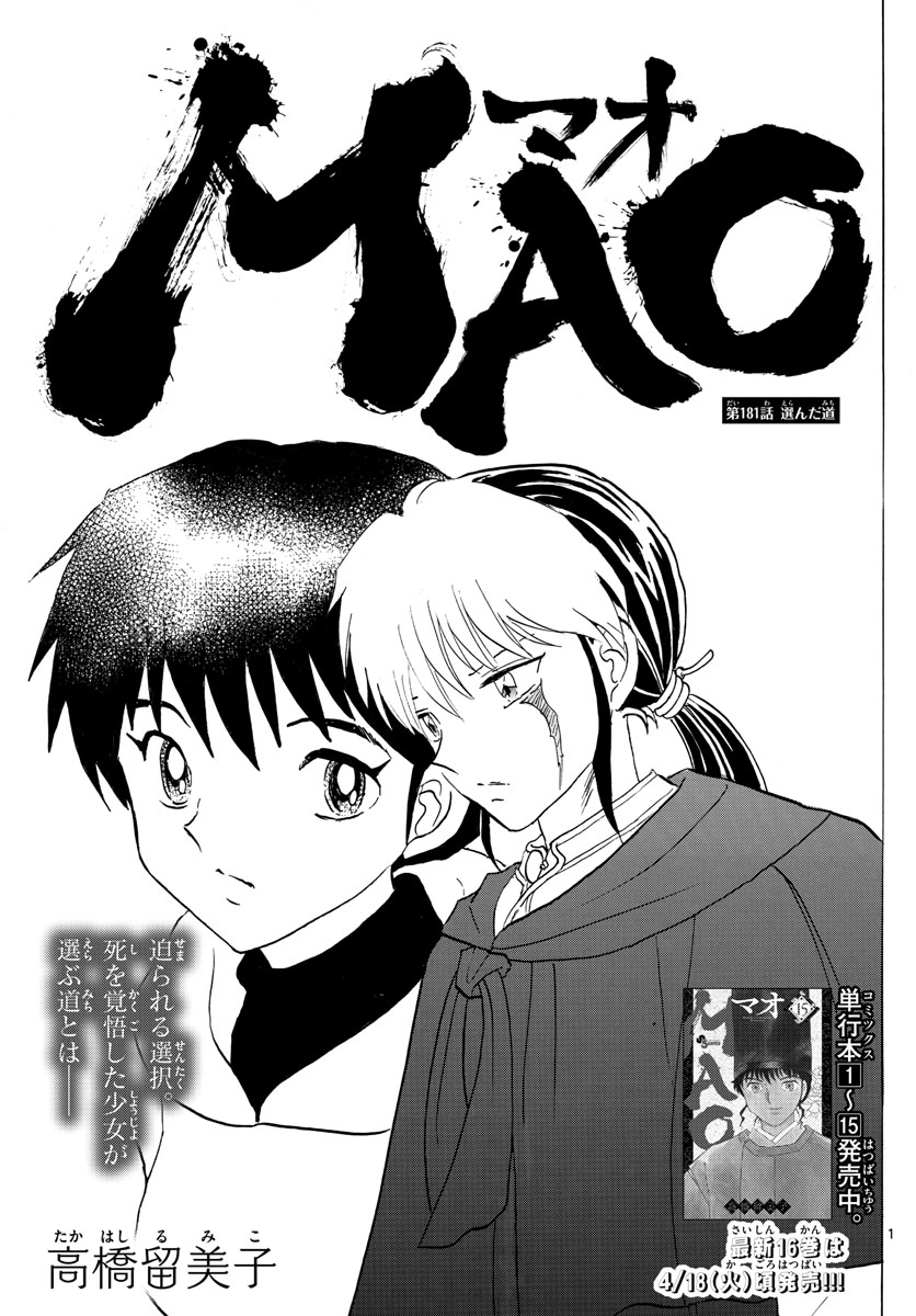 マオ 第181話 - Page 1