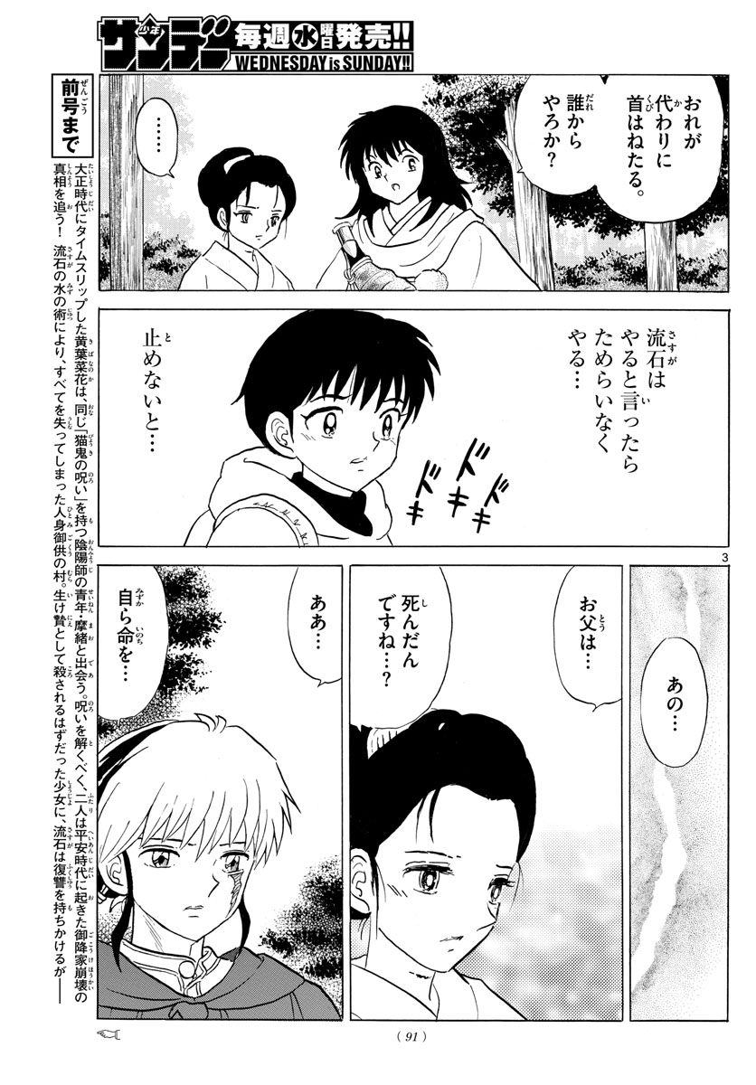 マオ 第181話 - Page 3