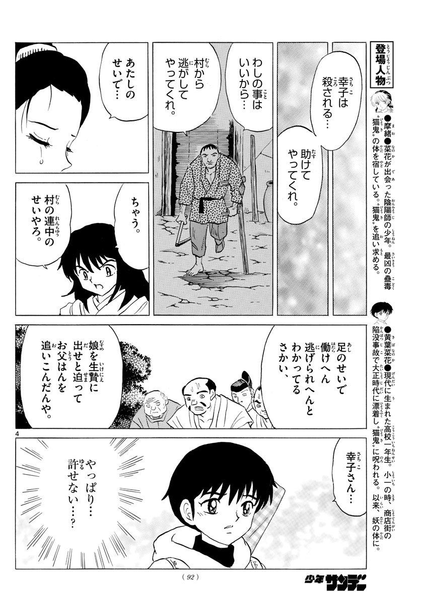 マオ 第181話 - Page 4