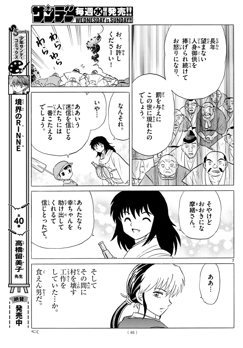 マオ 第181話 - Page 7