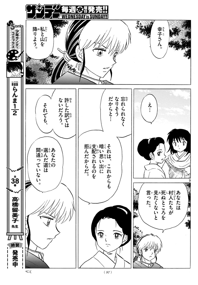 マオ 第181話 - Page 9