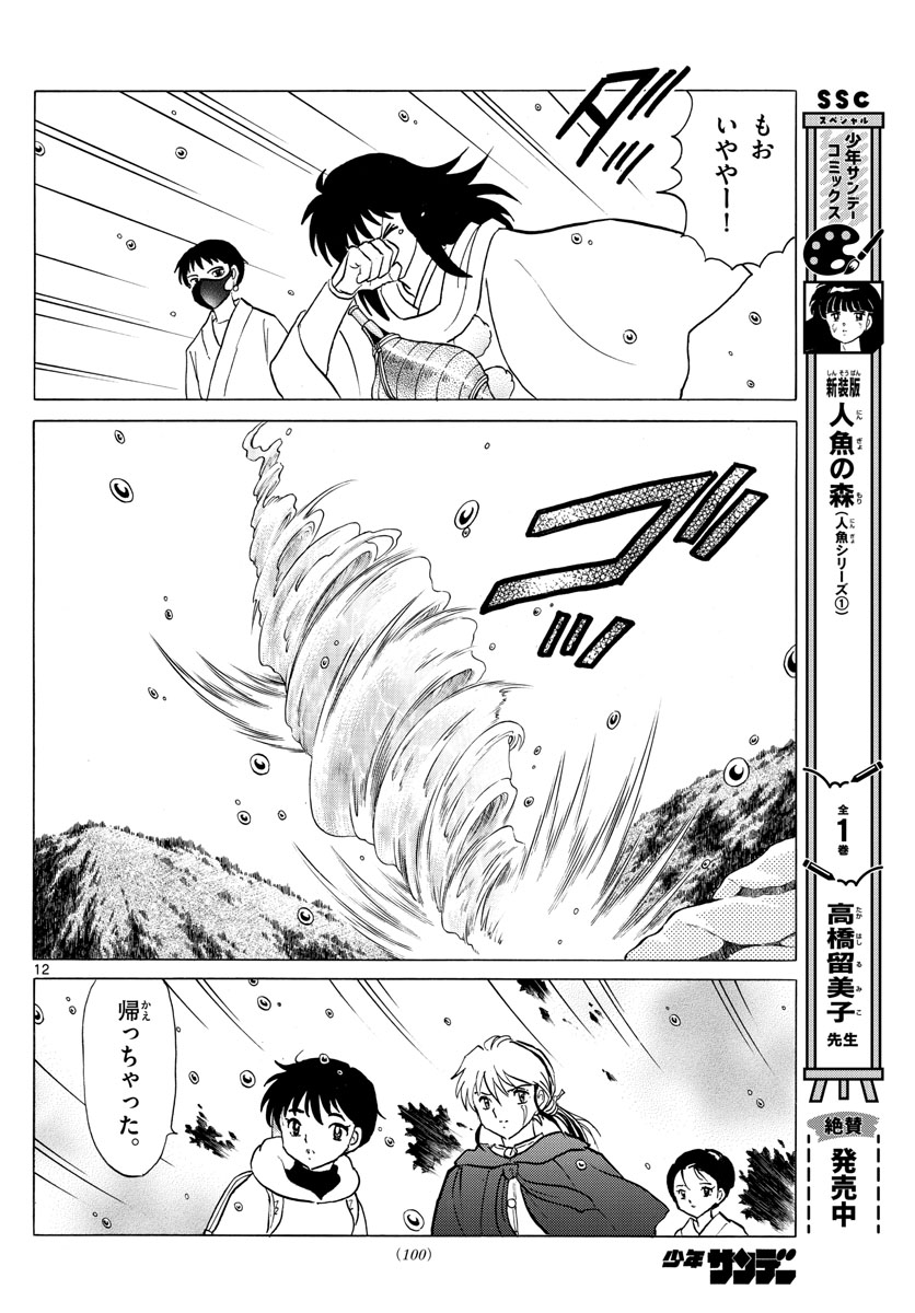 マオ 第181話 - Page 12