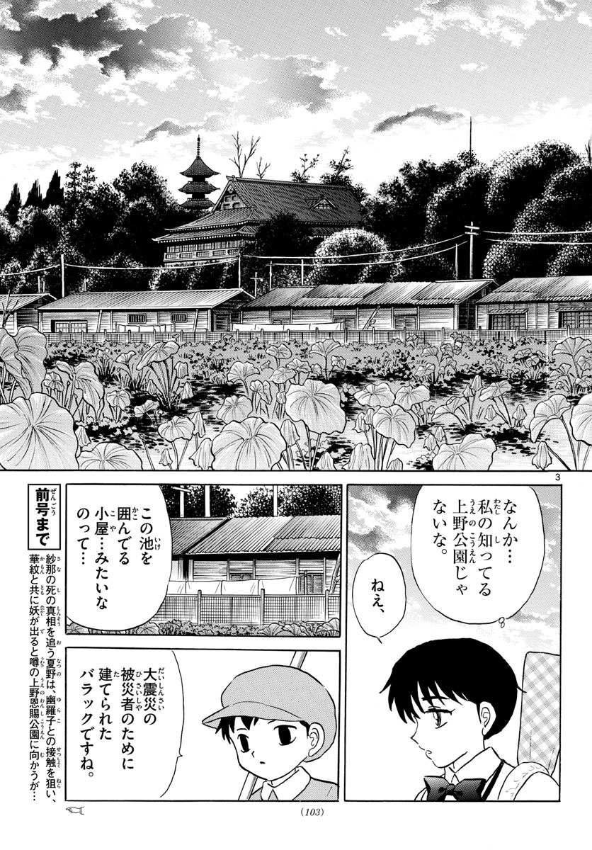 マオ 第182話 - Page 3