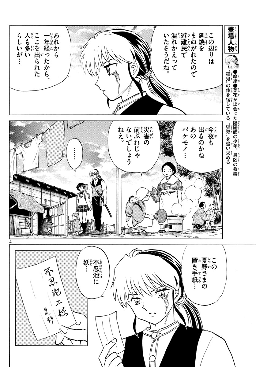 マオ 第182話 - Page 4