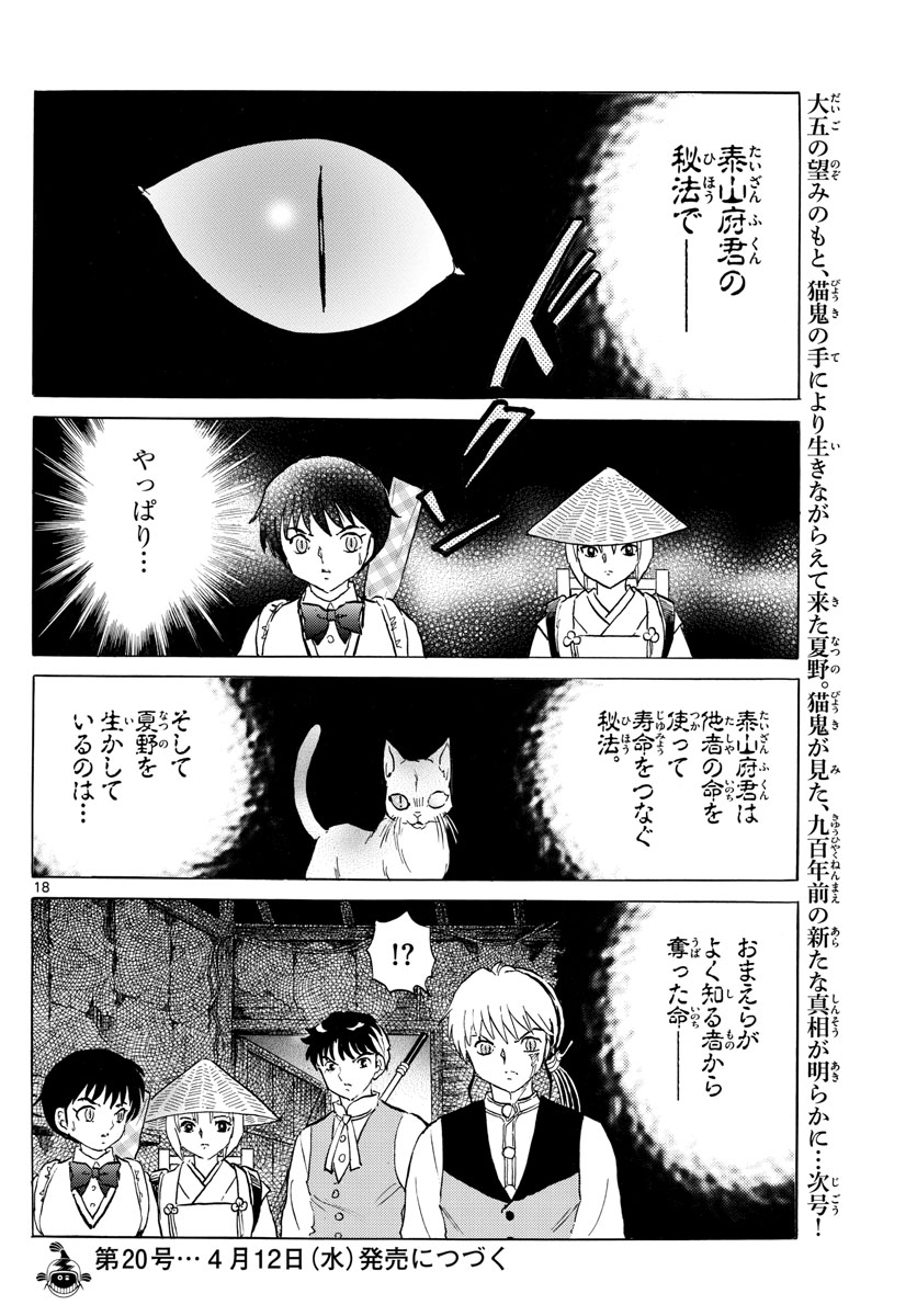 マオ 第182話 - Page 18