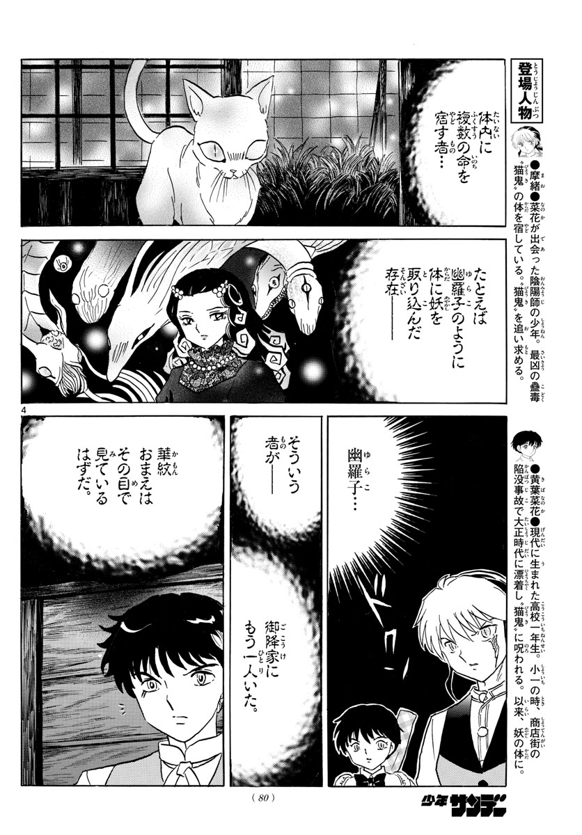 マオ 第183話 - Page 4