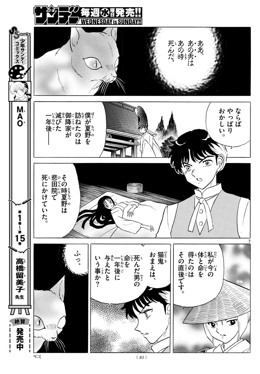 マオ 第183話 - Page 7