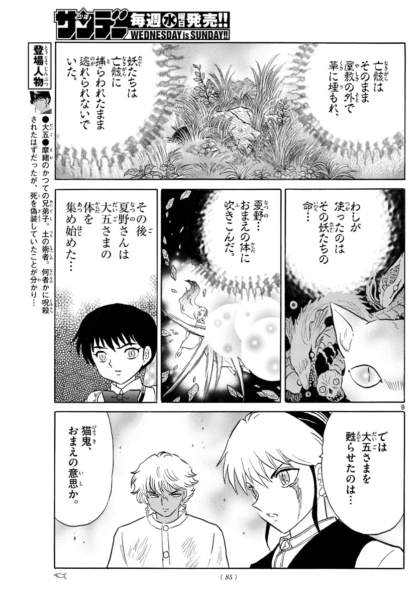 マオ 第183話 - Page 9