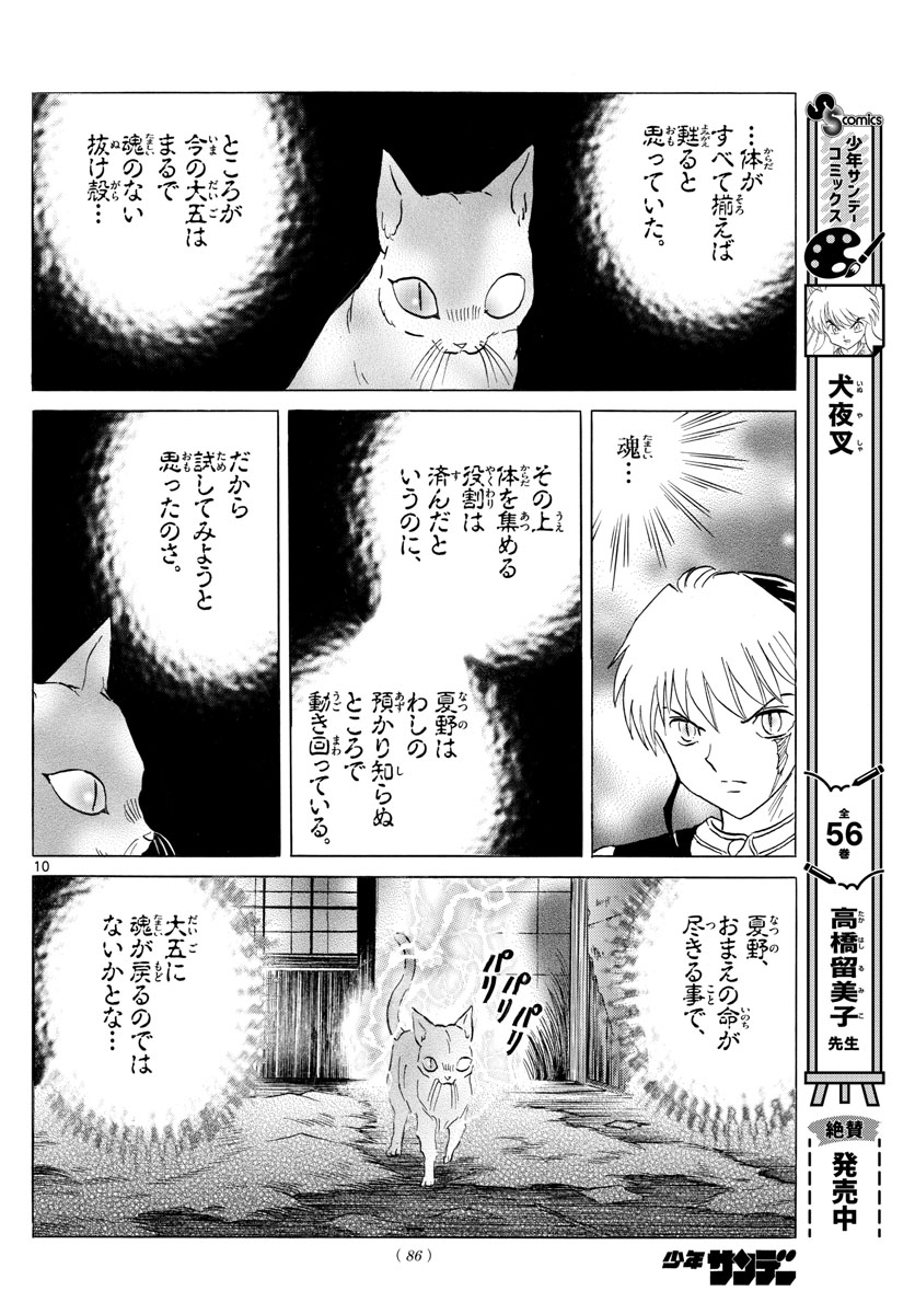 マオ 第183話 - Page 10