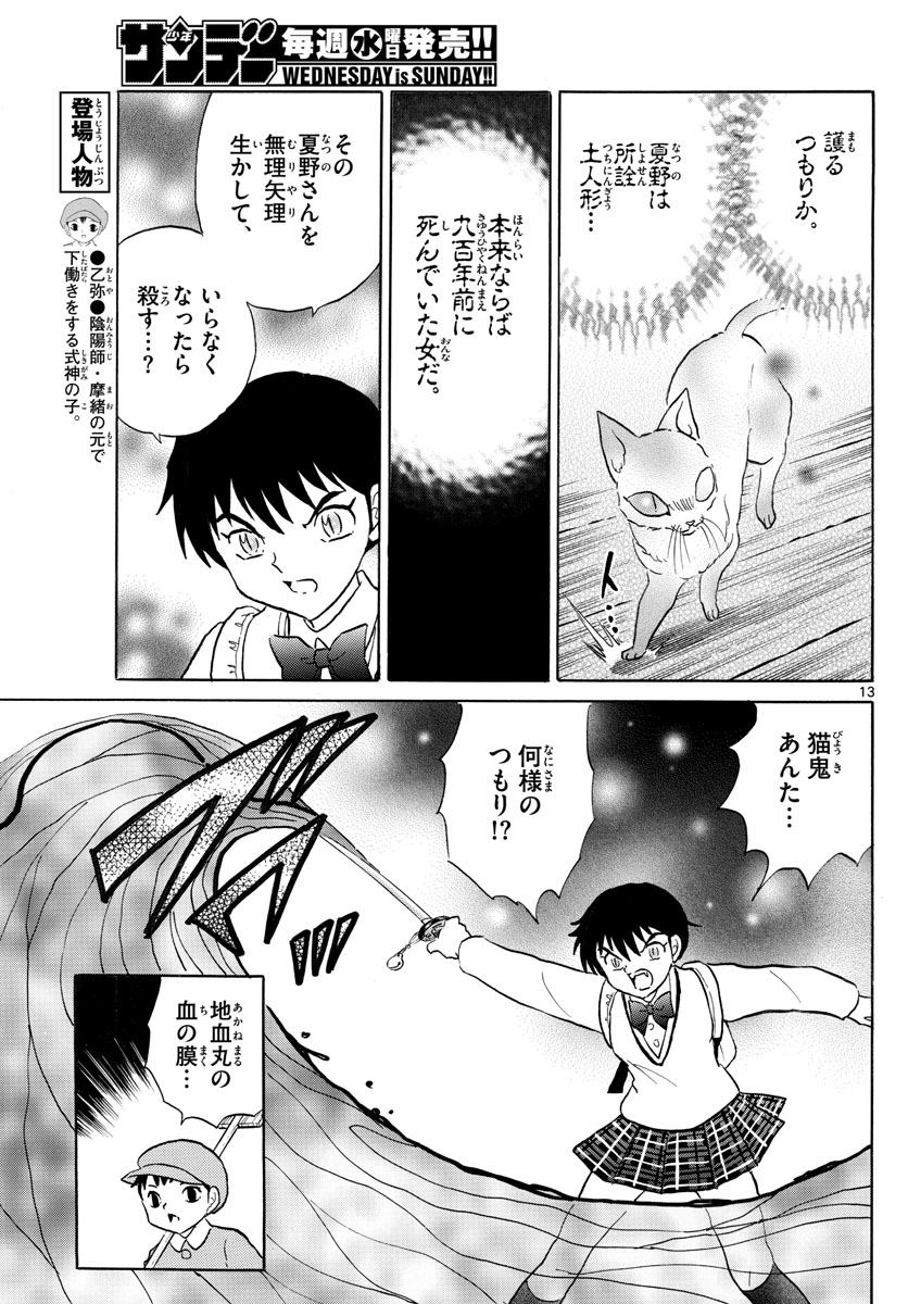 マオ 第183話 - Page 13