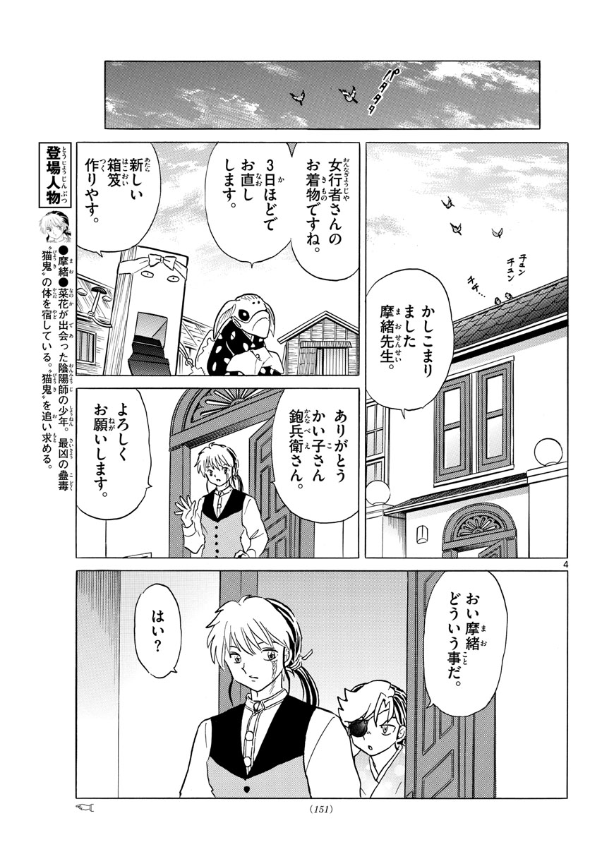 マオ 第184話 - Page 4