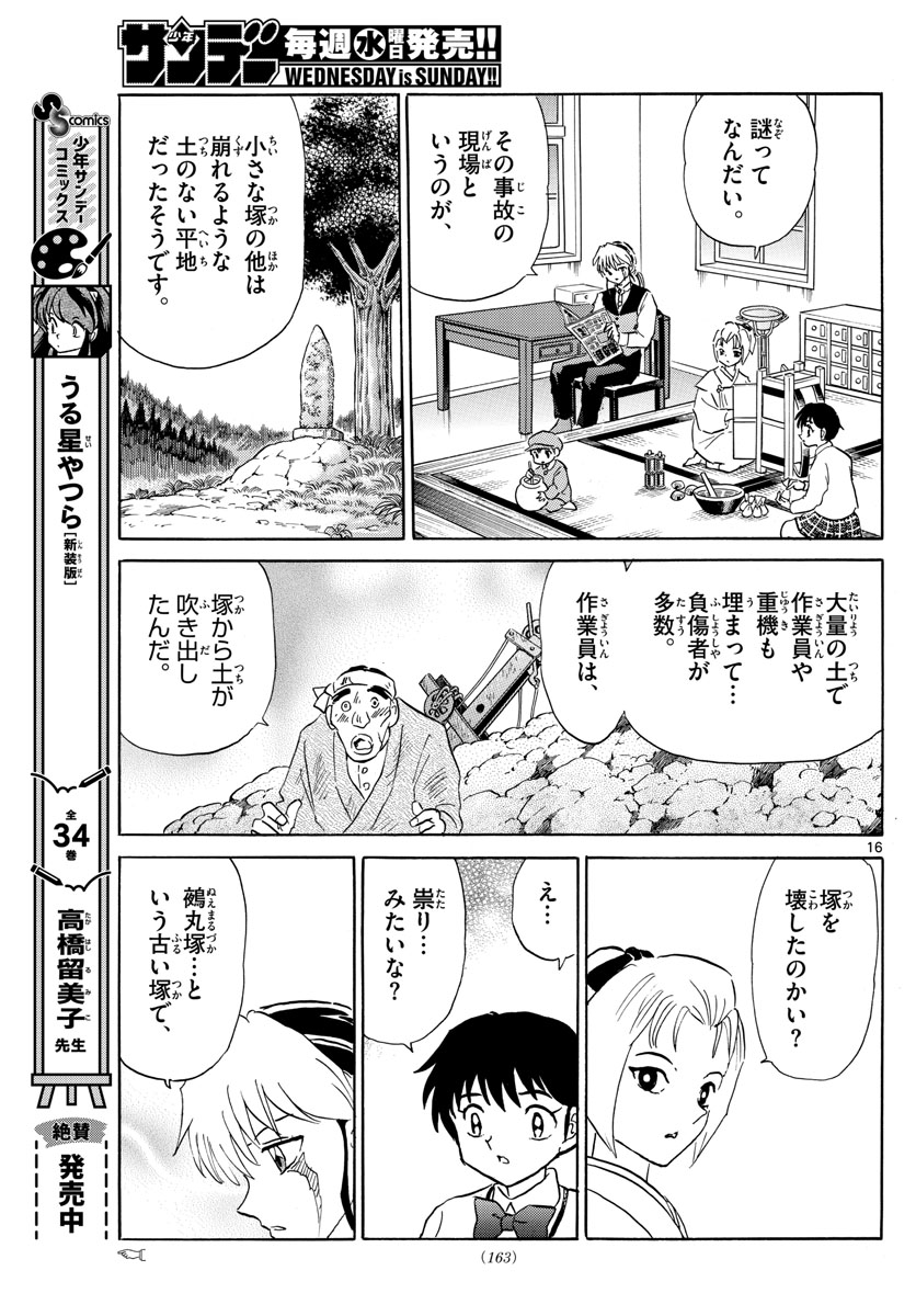 マオ 第184話 - Page 16