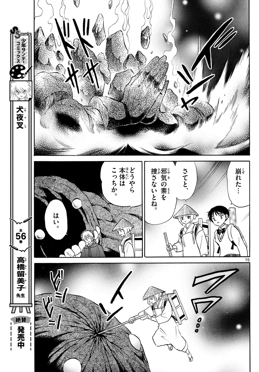 マオ 第185話 - Page 15