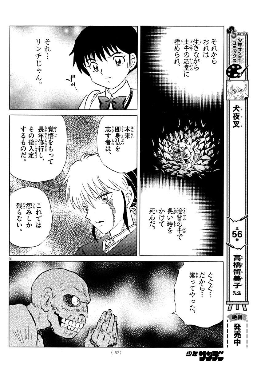 マオ 第186話 - Page 8