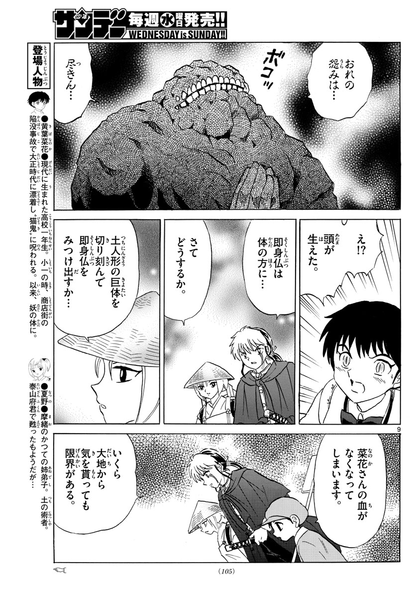 マオ 第187話 - Page 9