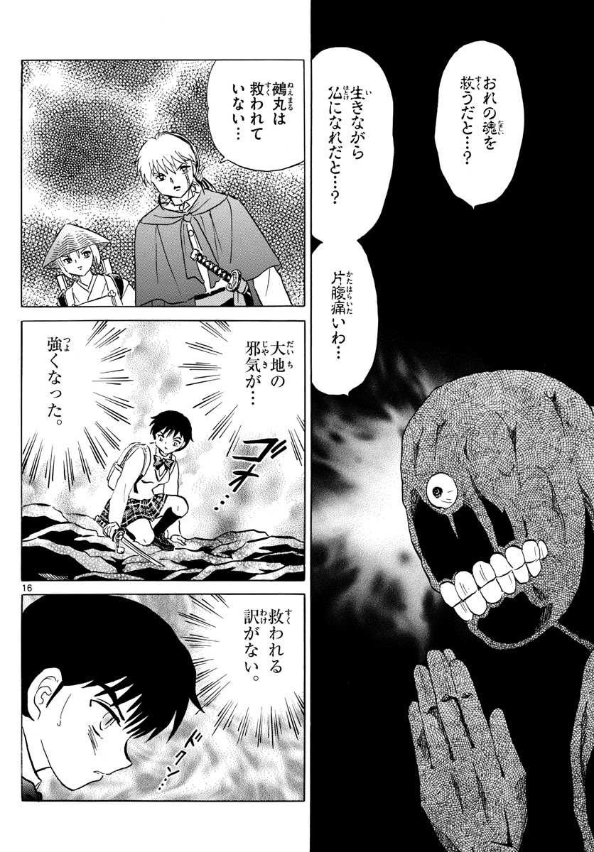 マオ 第187話 - Page 16