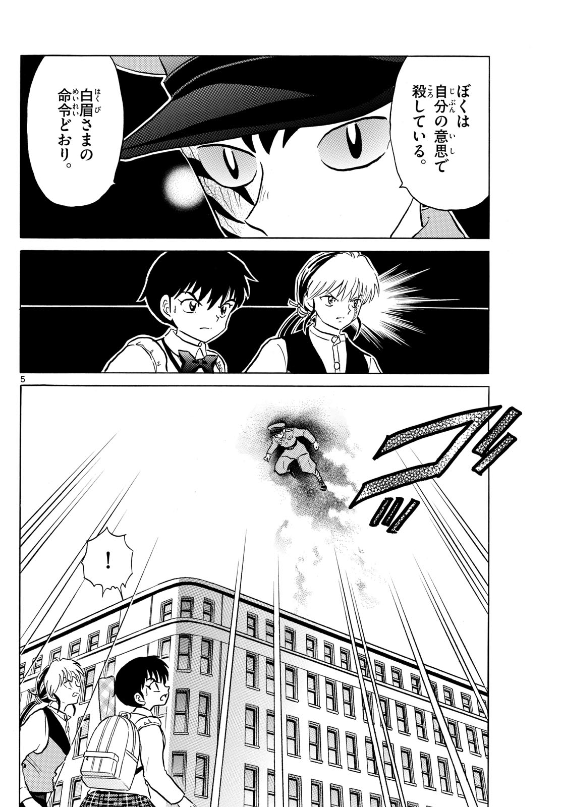 マオ 第190話 - Page 6