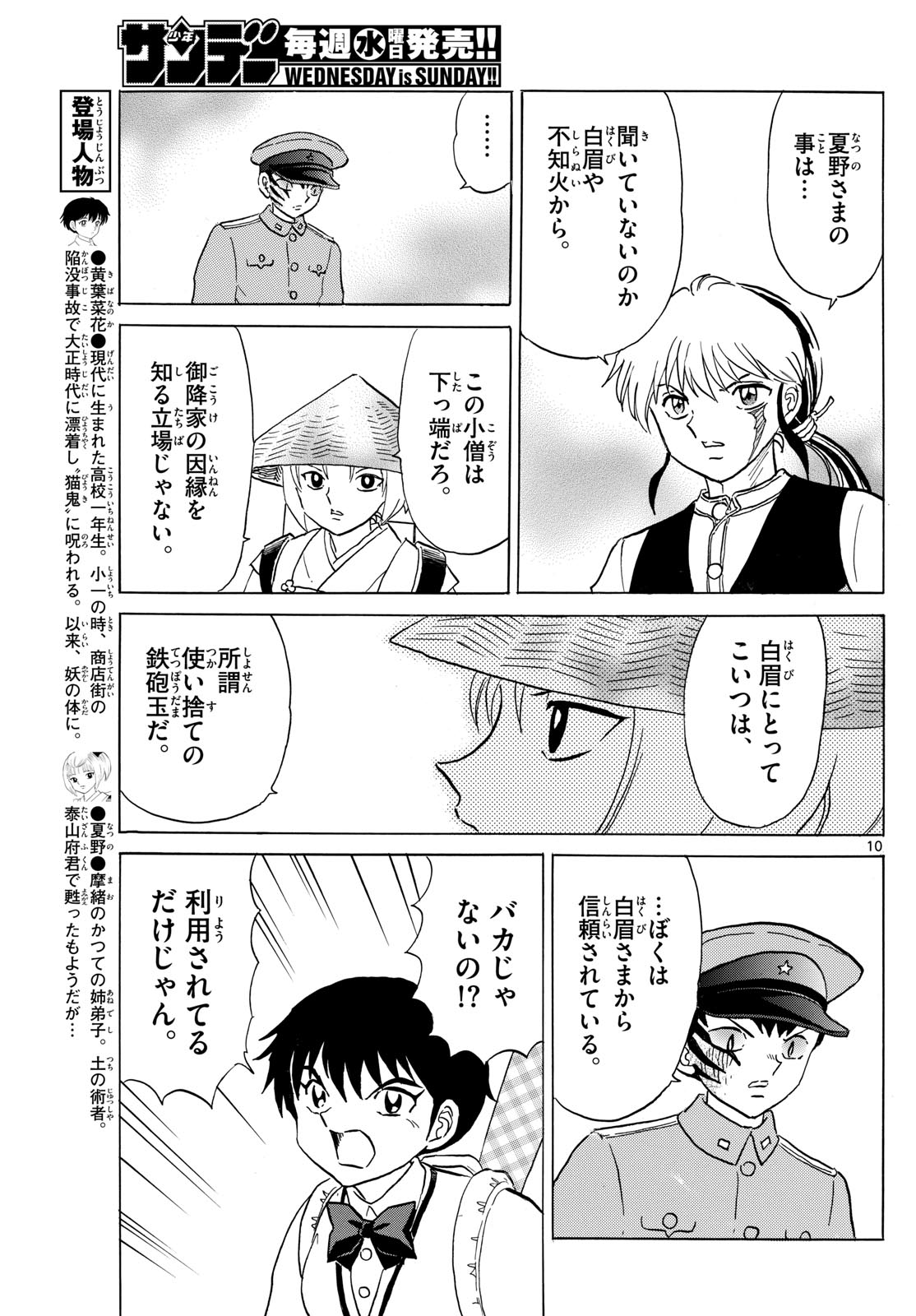 マオ 第190話 - Page 11