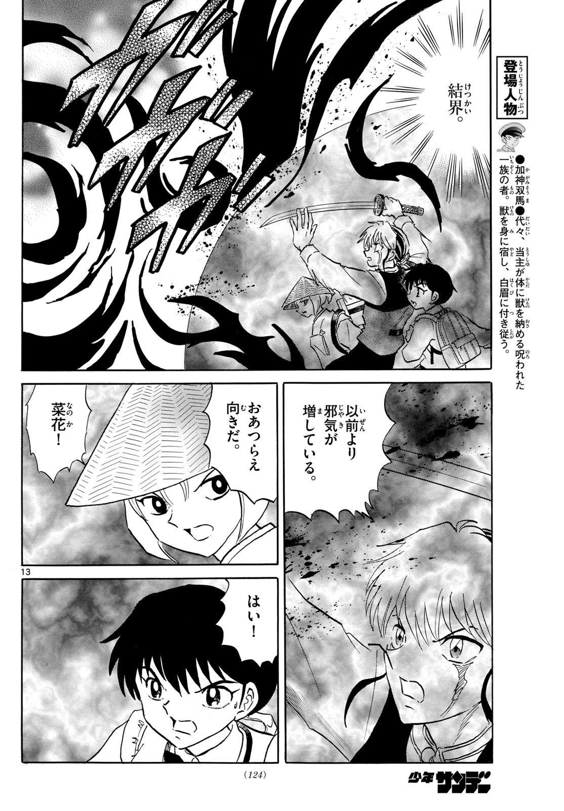 マオ 第190話 - Page 14