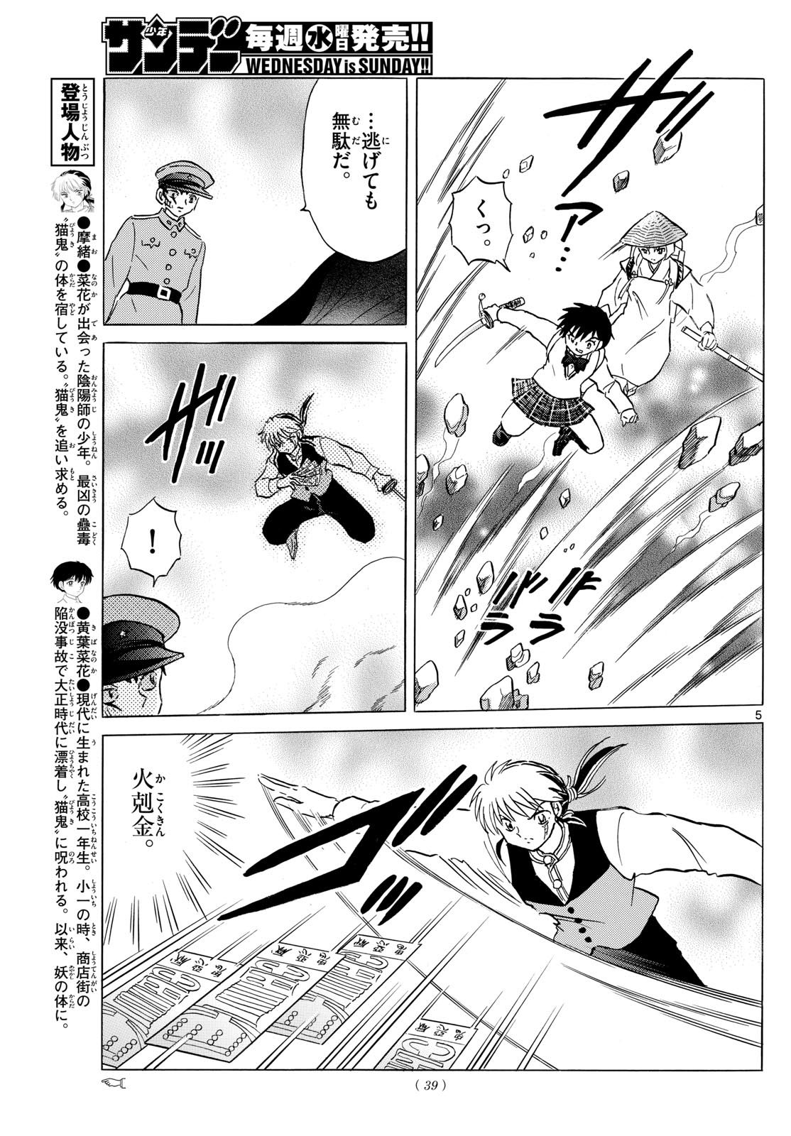 マオ 第191話 - Page 5