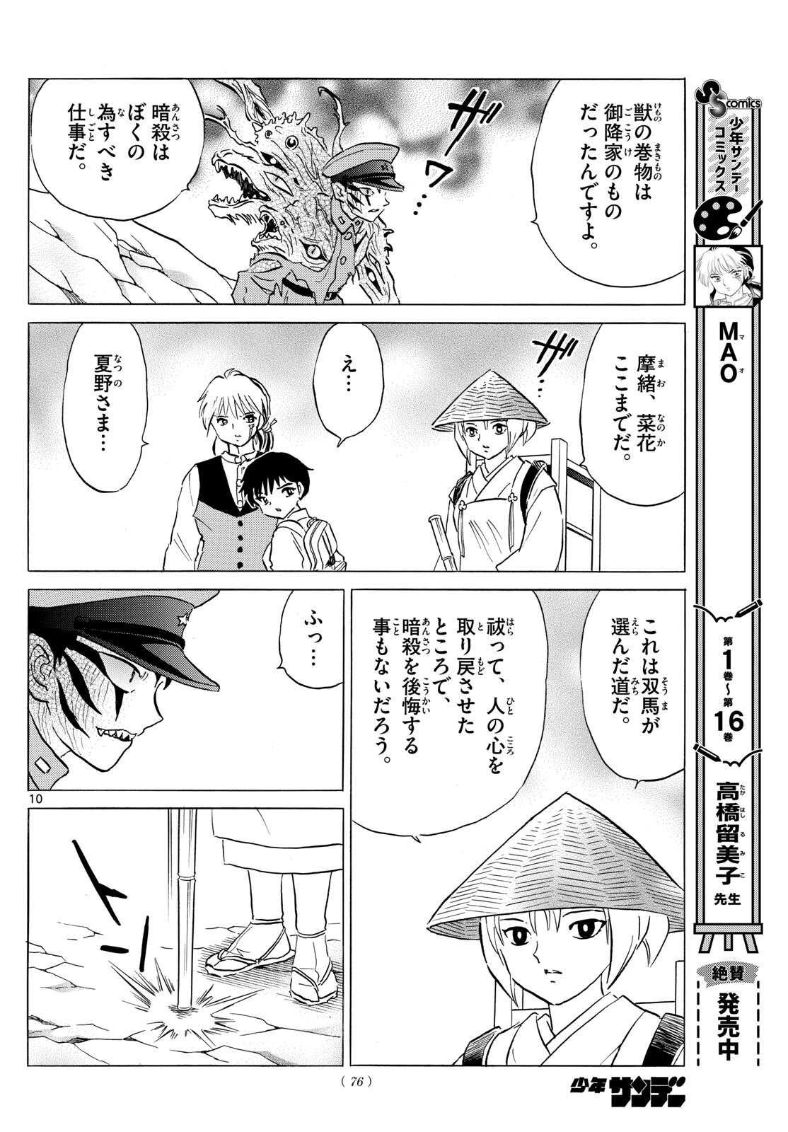 マオ 第193話 - Page 10