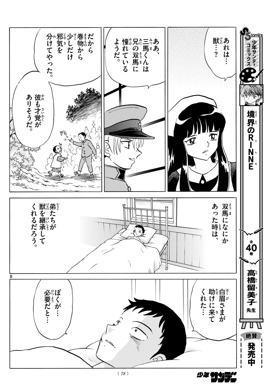 マオ 第194話 - Page 8