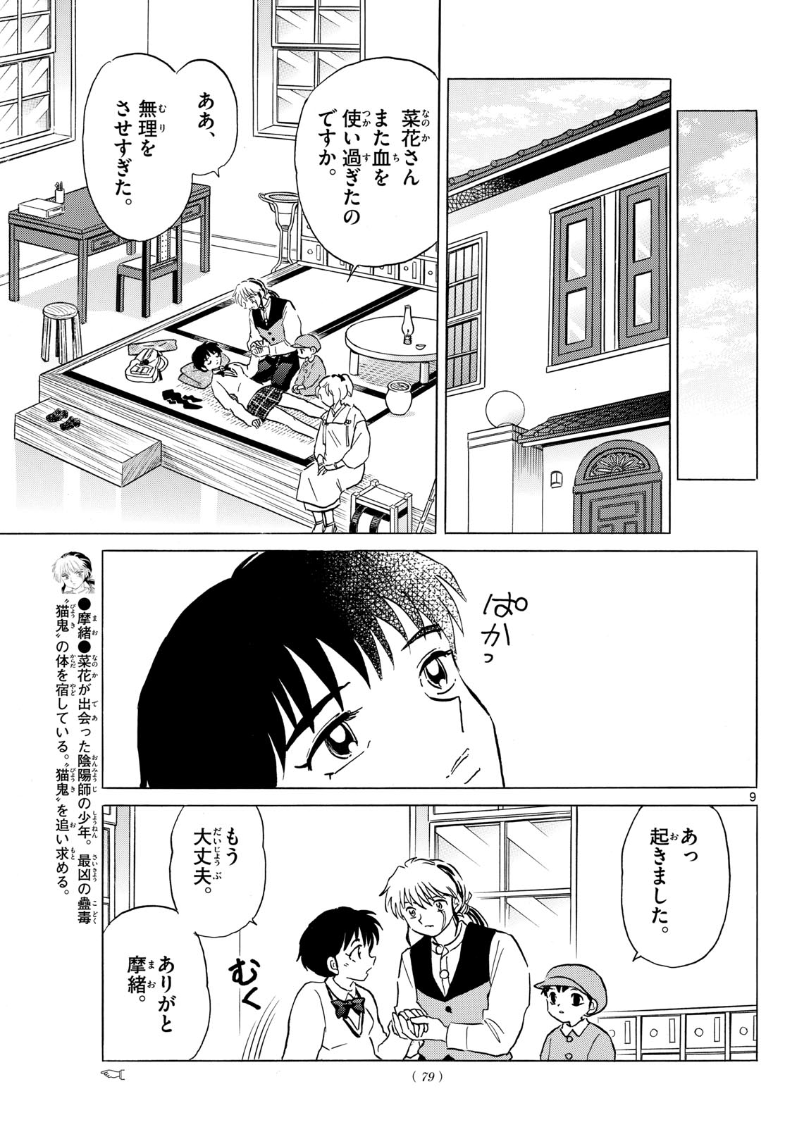 マオ 第194話 - Page 9