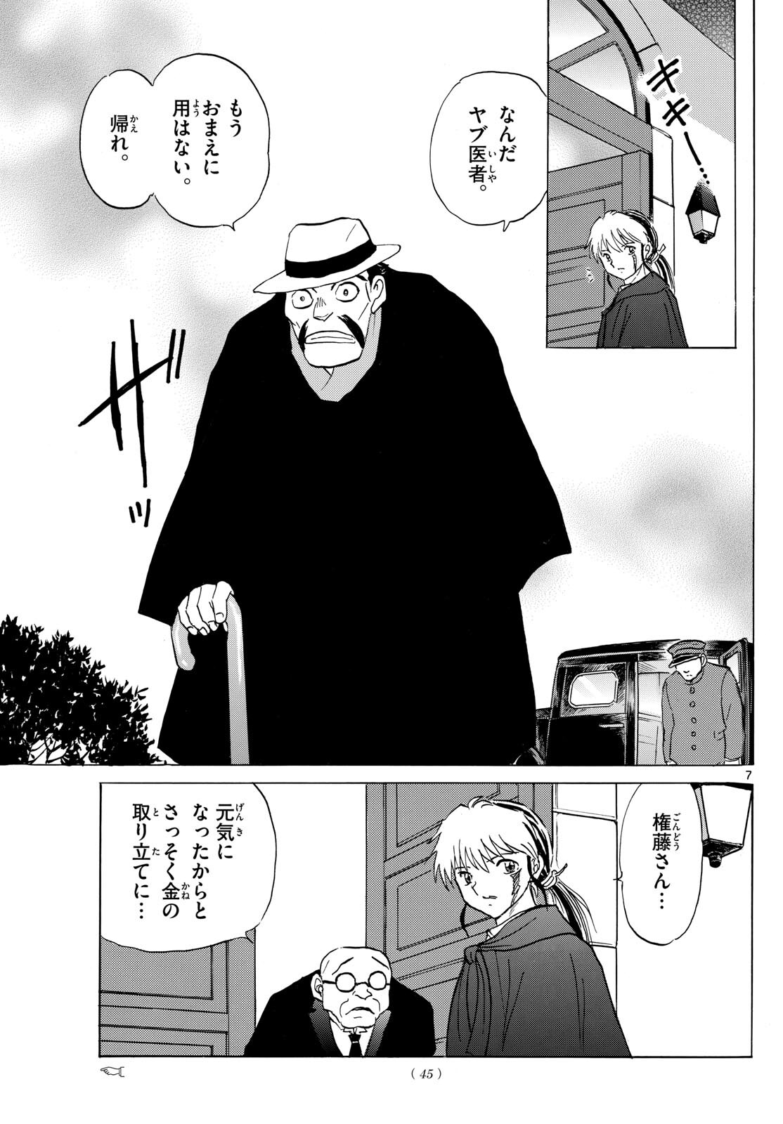 マオ 第195話 - Page 7