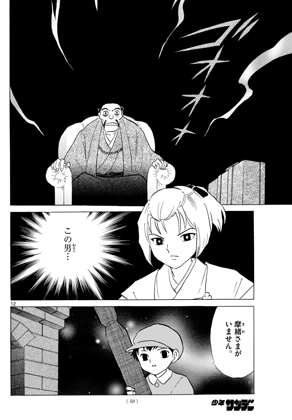 マオ 第195話 - Page 12