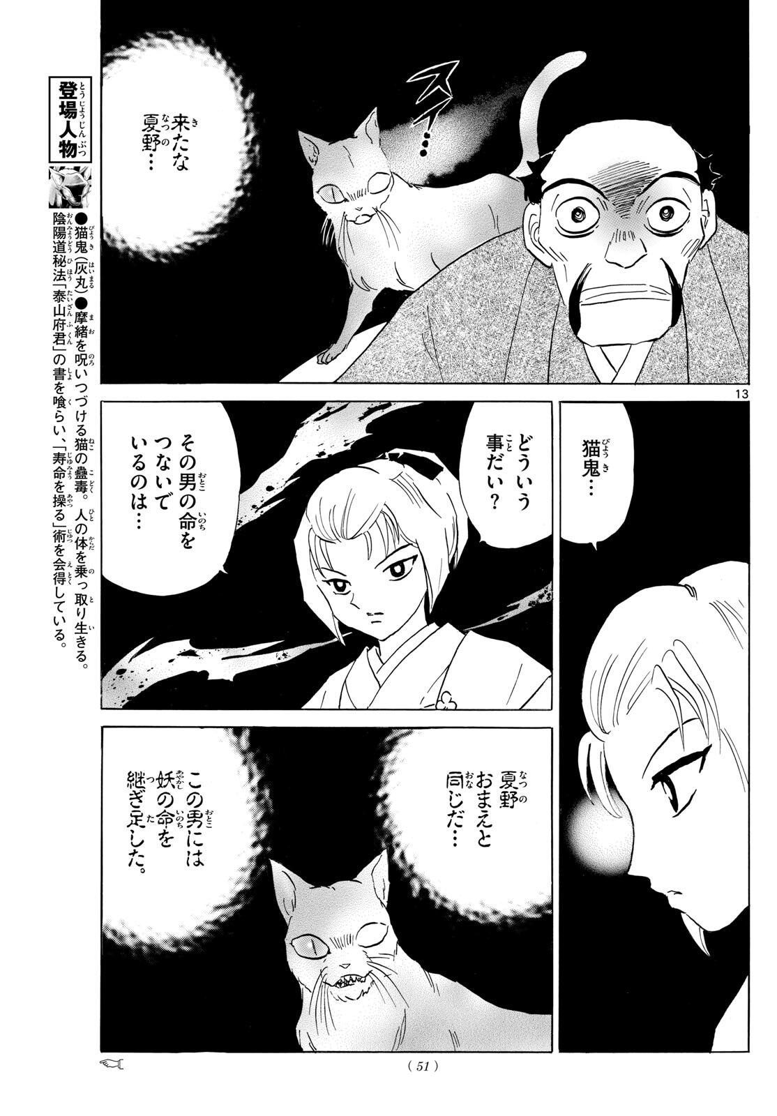 マオ 第195話 - Page 13