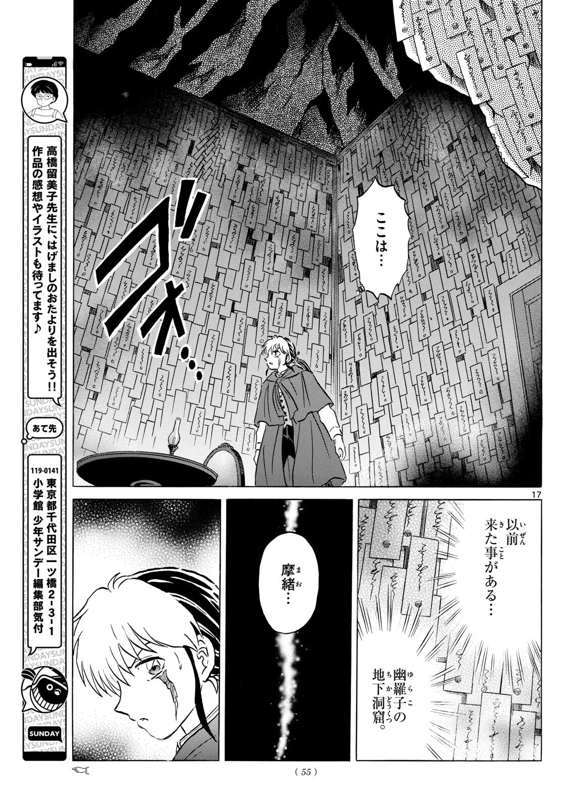 マオ 第195話 - Page 17