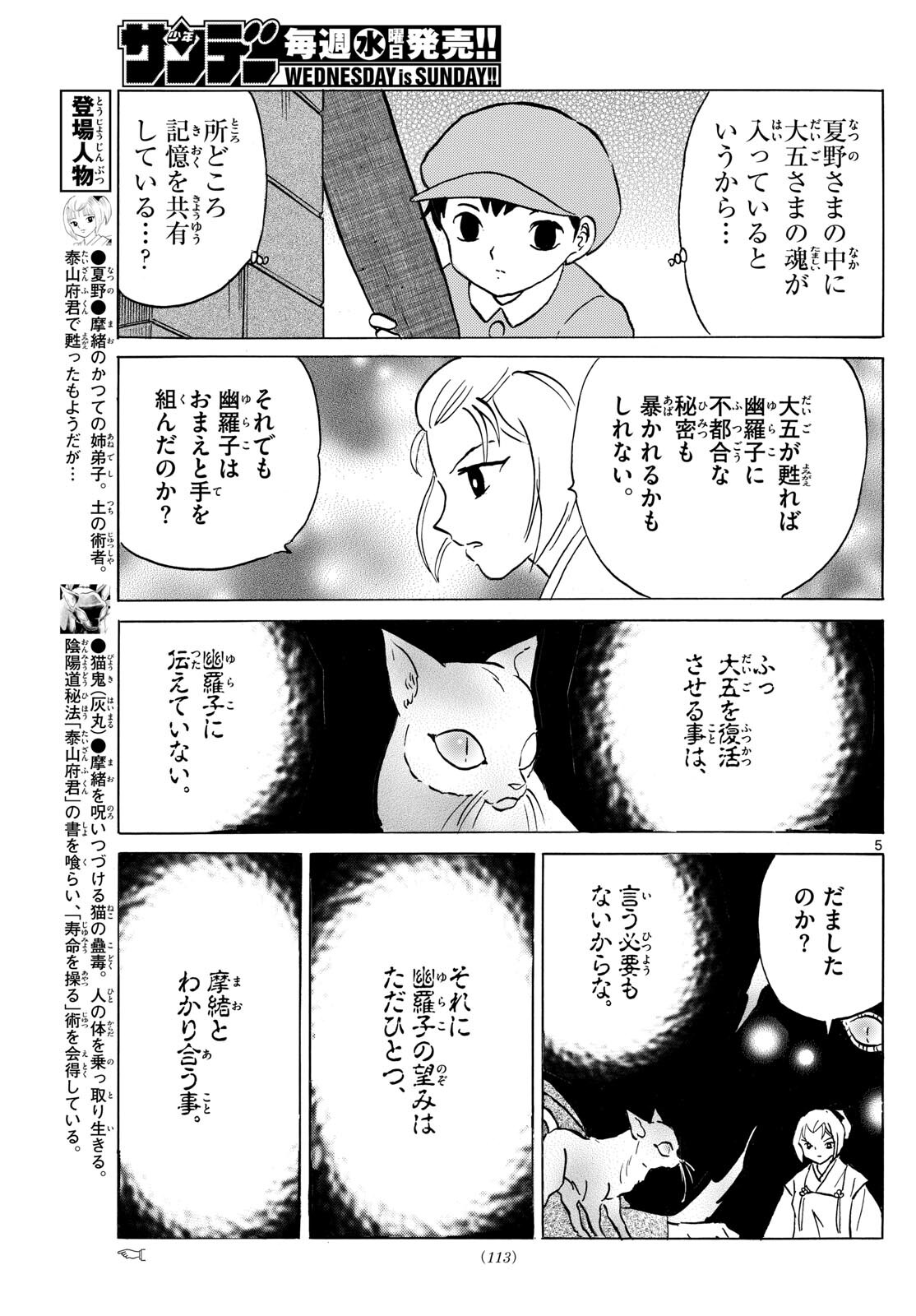 マオ 第196話 - Page 5