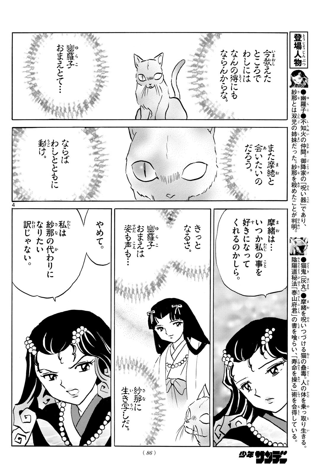 マオ 第198話 - Page 4