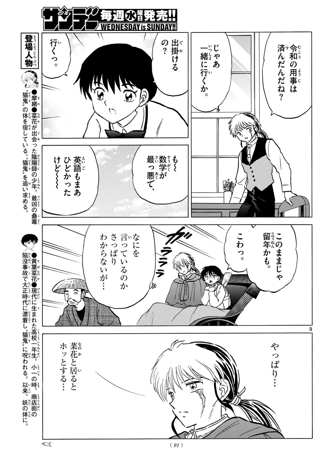 マオ 第198話 - Page 9