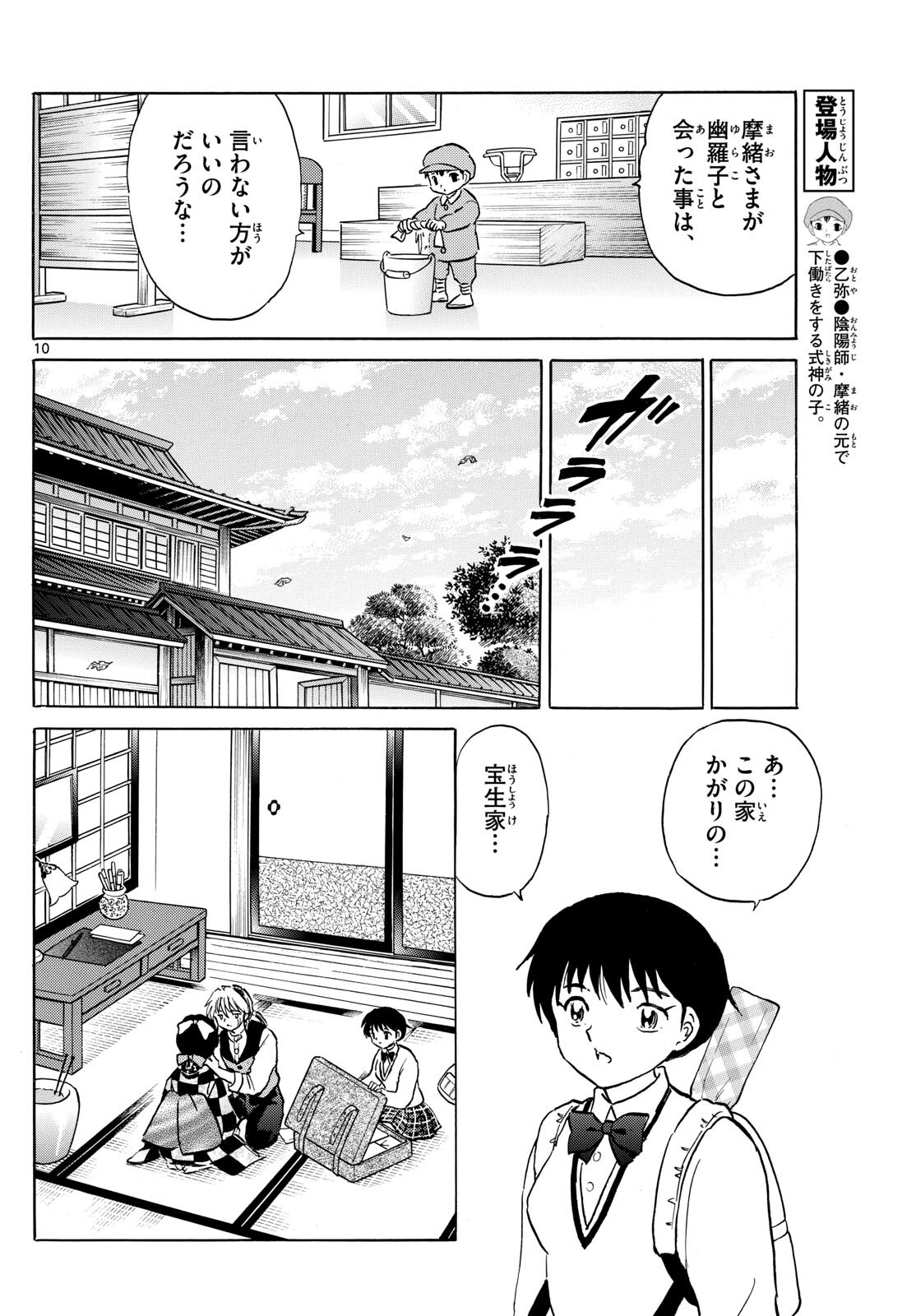 マオ 第198話 - Page 10