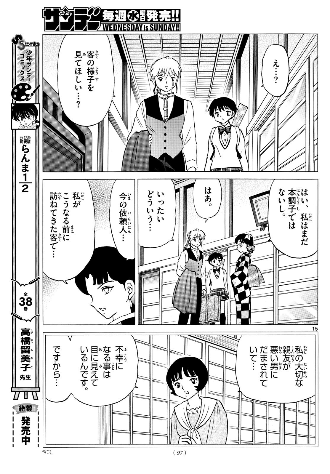 マオ 第198話 - Page 15