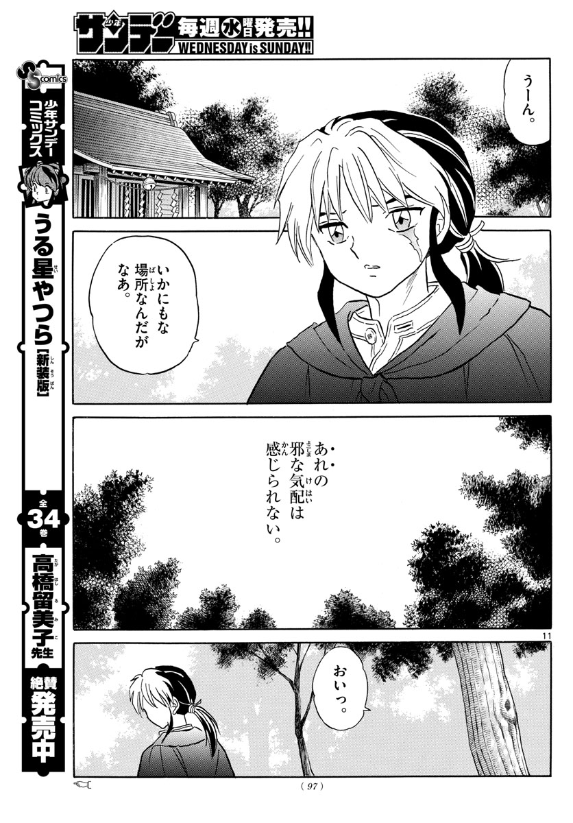 マオ 第2話 - Page 11