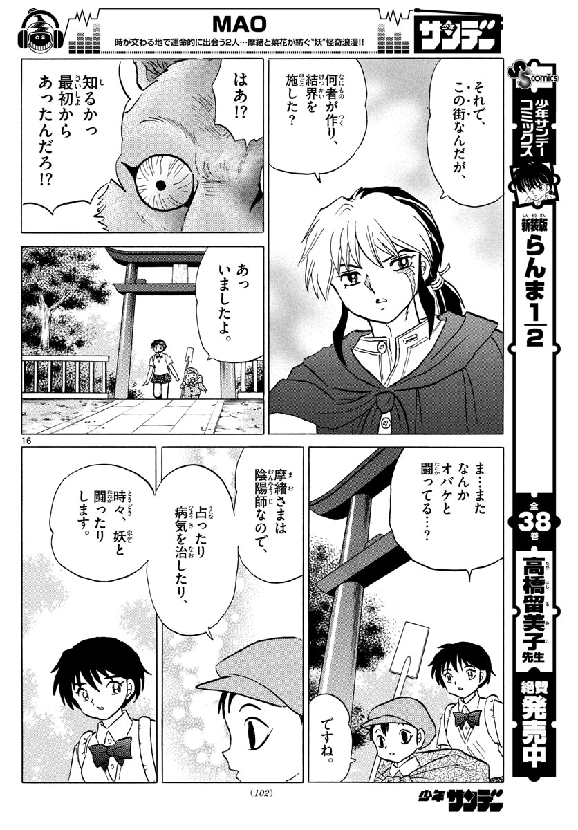 マオ 第2話 - Page 16