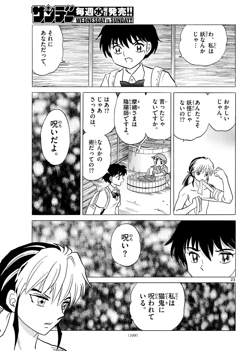 マオ 第2話 - Page 23