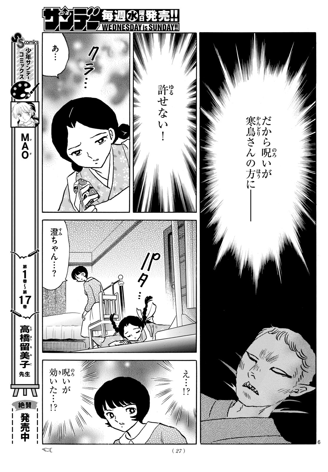マオ 第200話 - Page 6