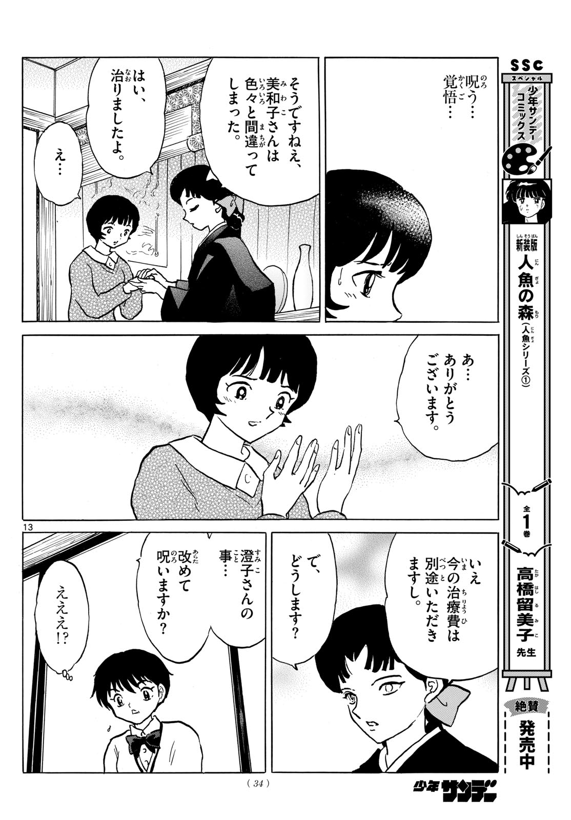 マオ 第200話 - Page 13