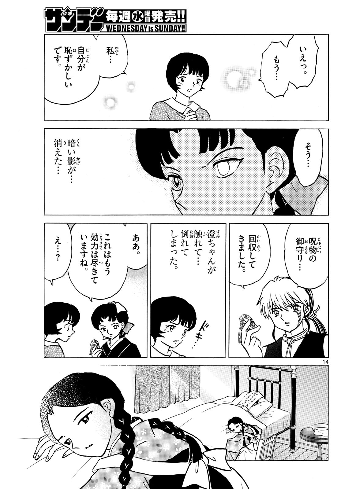 マオ 第200話 - Page 14