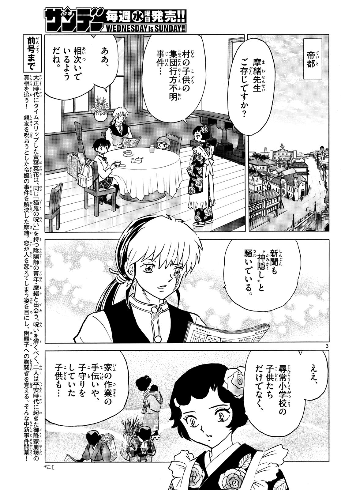 マオ 第201話 - Page 3