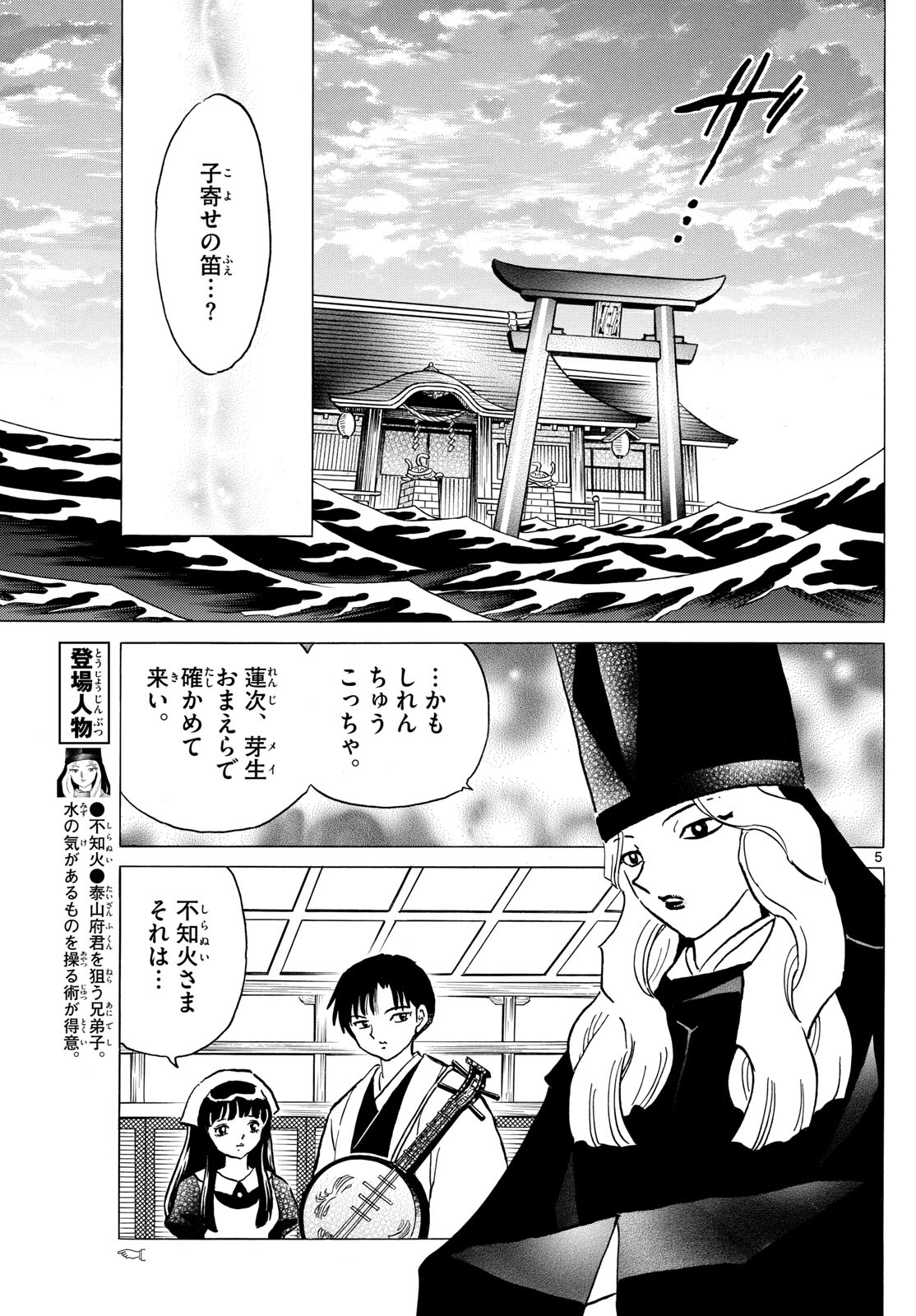 マオ 第201話 - Page 5