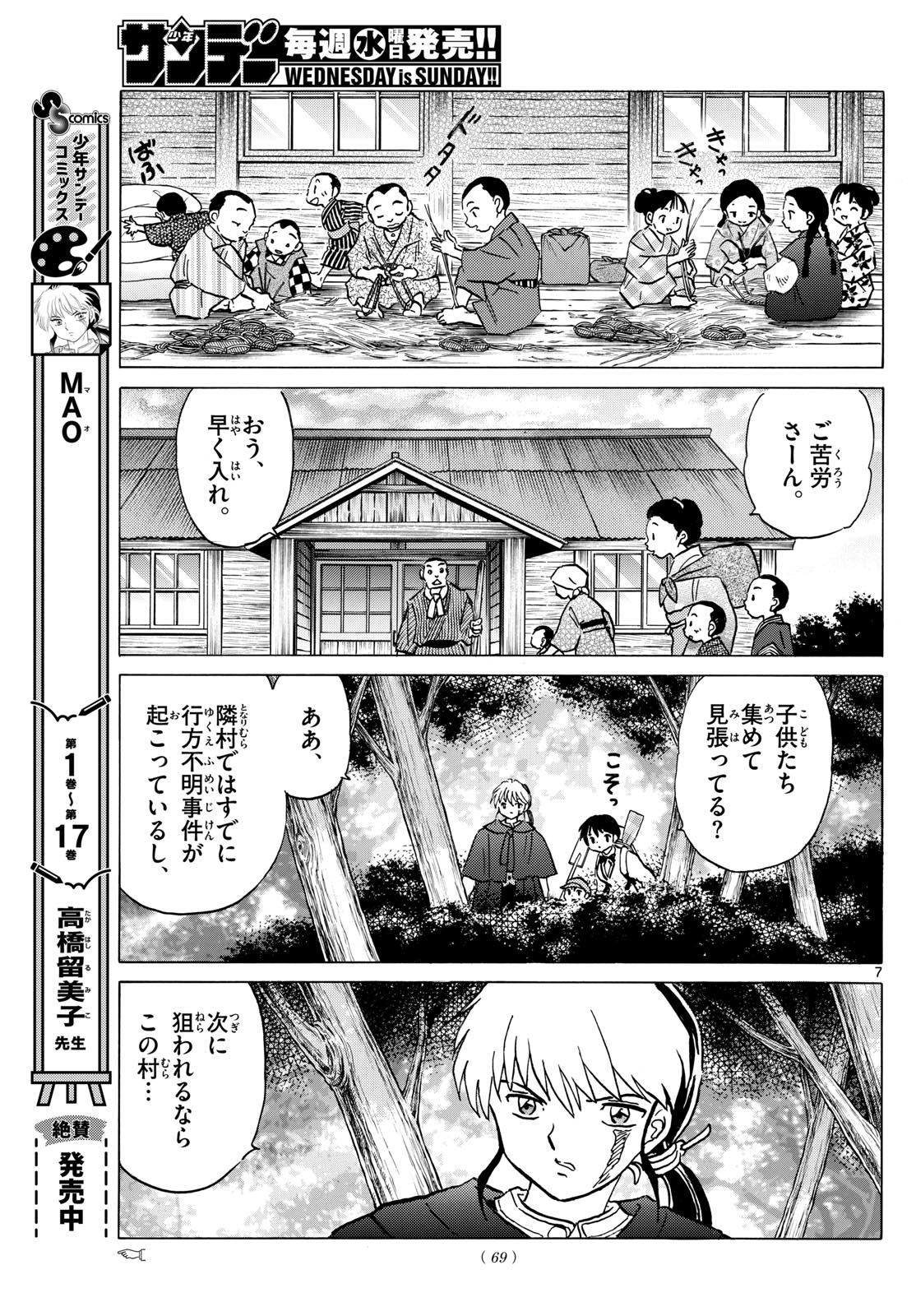 マオ 第201話 - Page 7