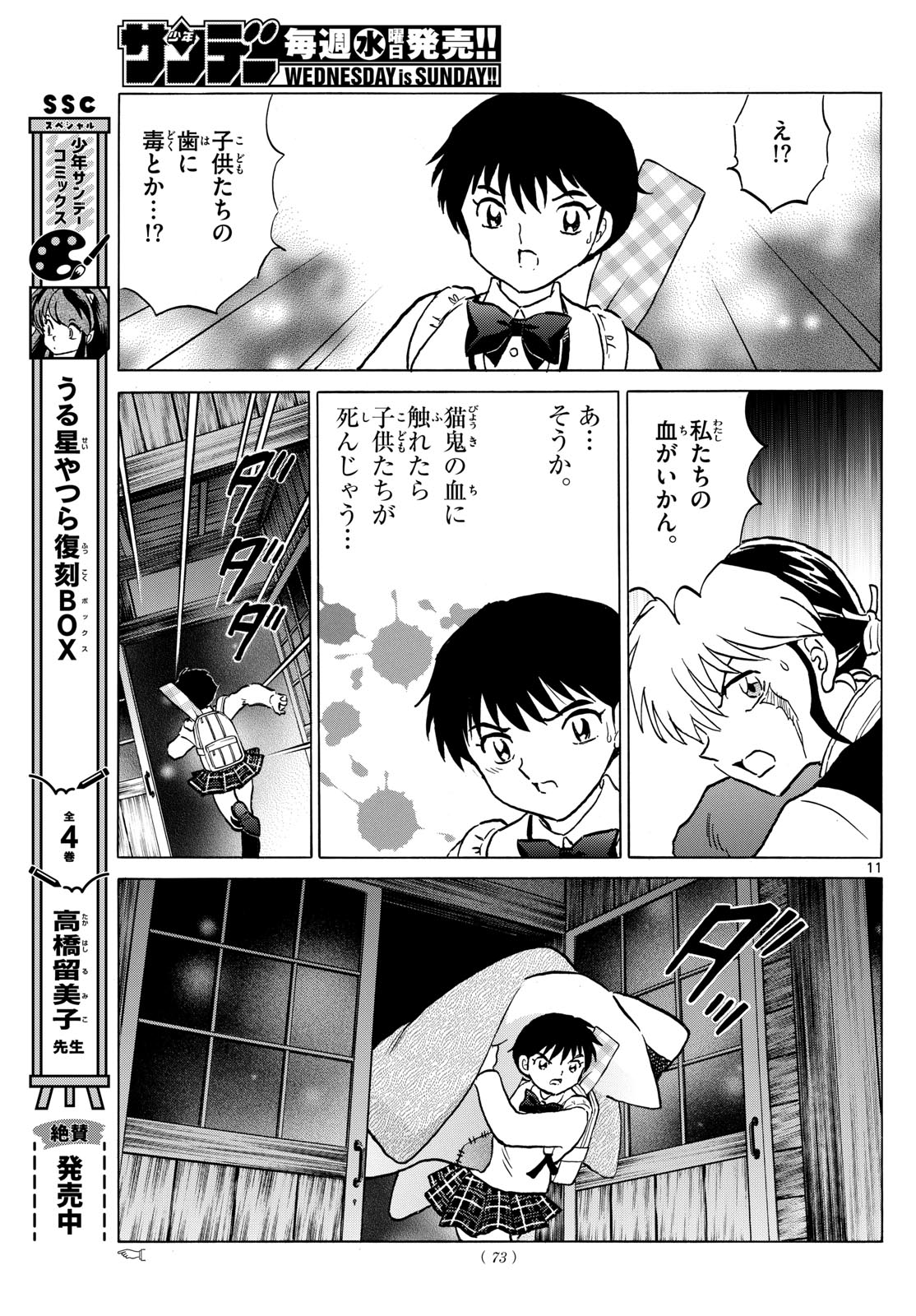マオ 第201話 - Page 11