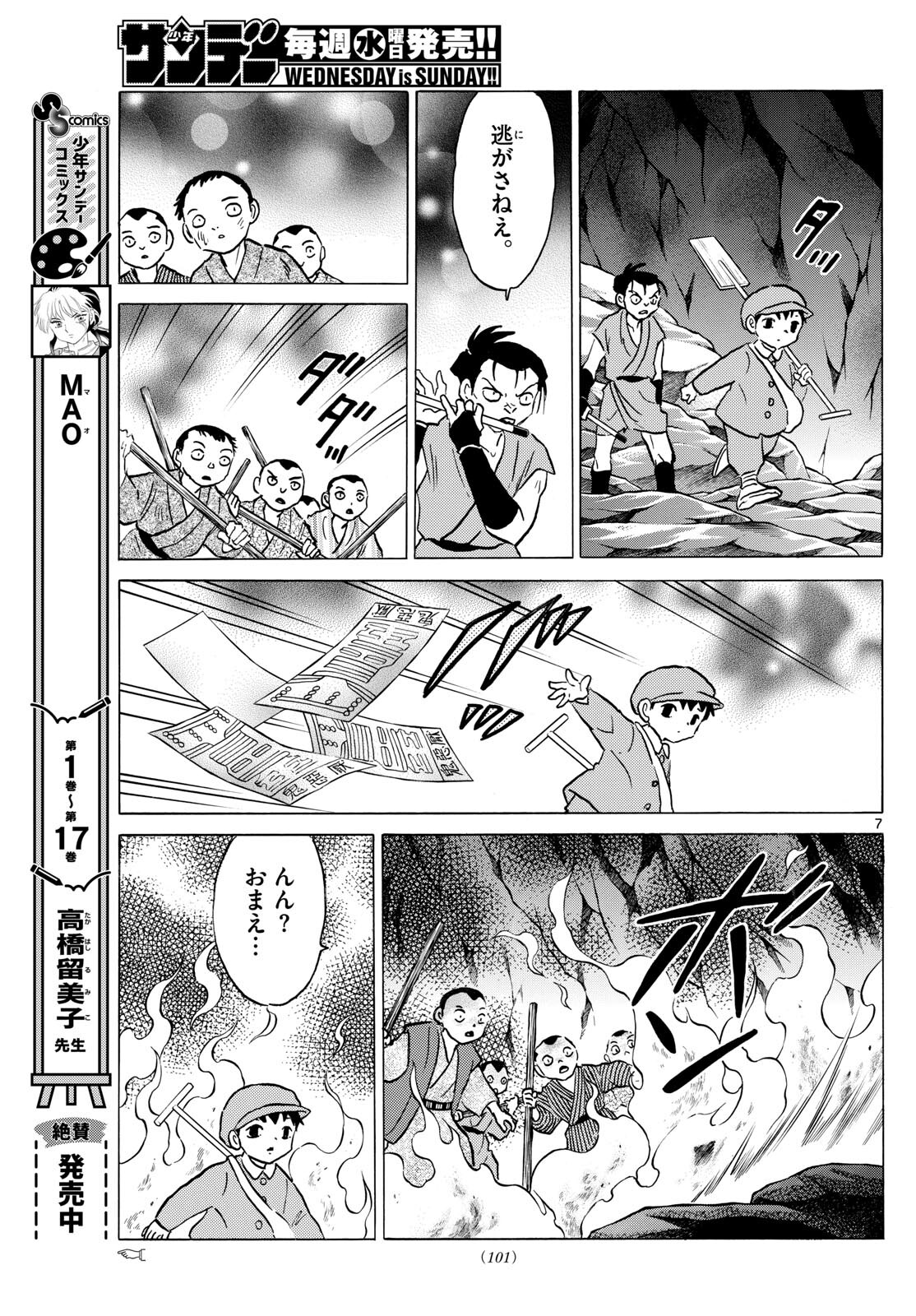 マオ 第202話 - Page 7