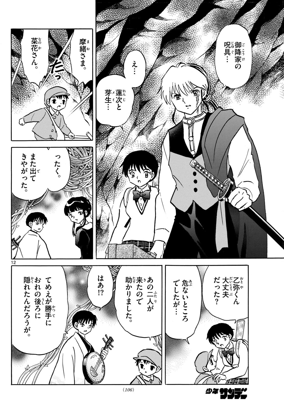 マオ 第202話 - Page 12